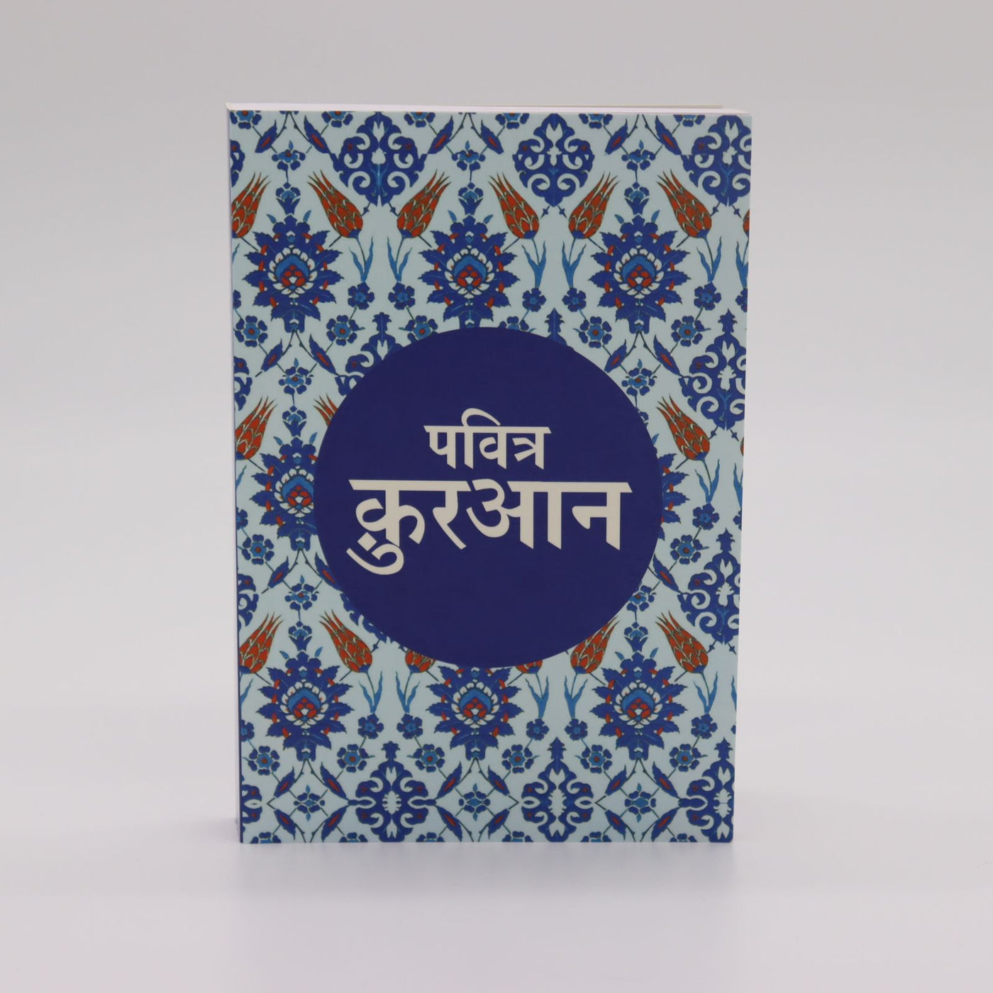 Pavitra Quran (Quran in Hindi) Medium Size